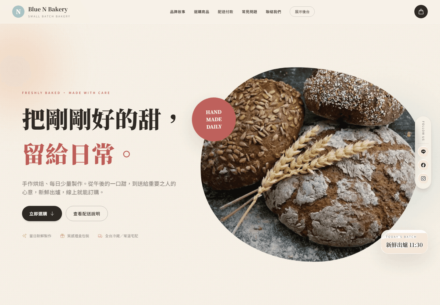 Handcrafted Bakery Brand Website — Blue N Bakery
