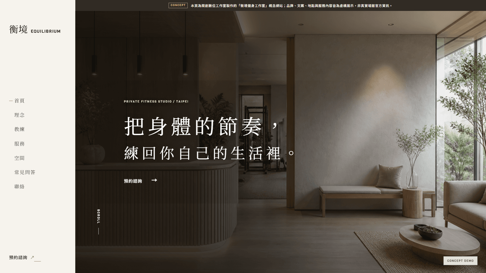 衡境健身工作室｜健身品牌官網概念展示