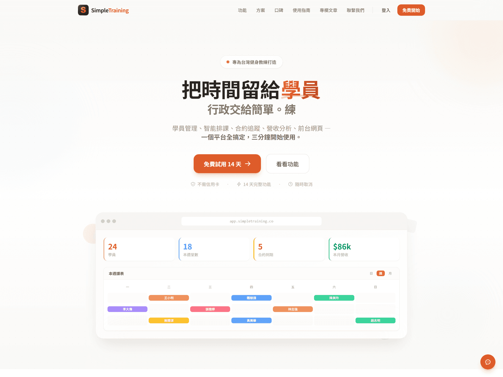 簡單練 SimpleTraining