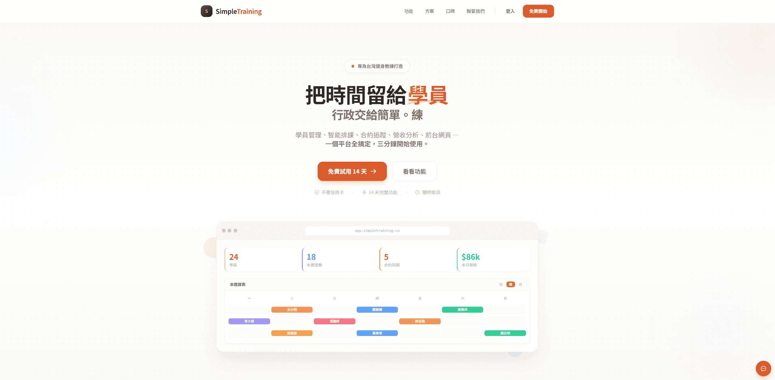 簡單練 SimpleTraining