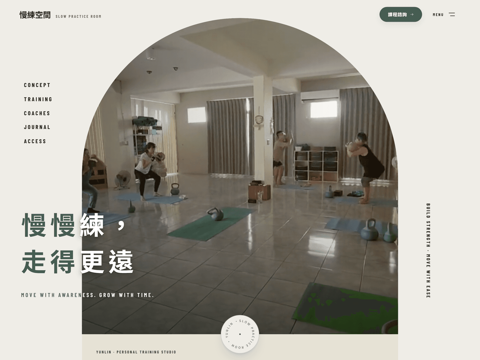 健身工作室官網 — 慢練空間