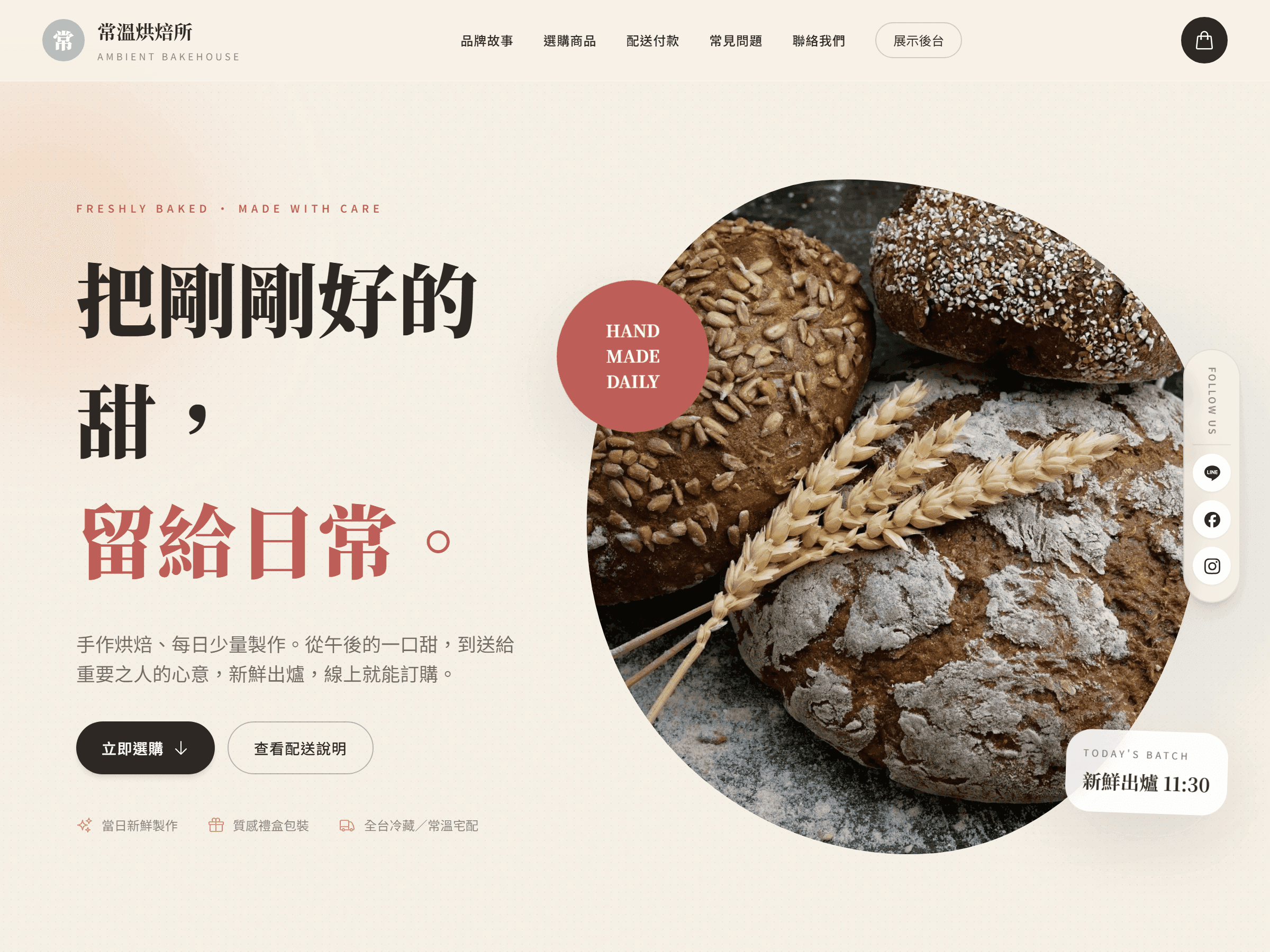 Handcrafted Bakery Brand Website — Ambient Bakehouse — website screenshot