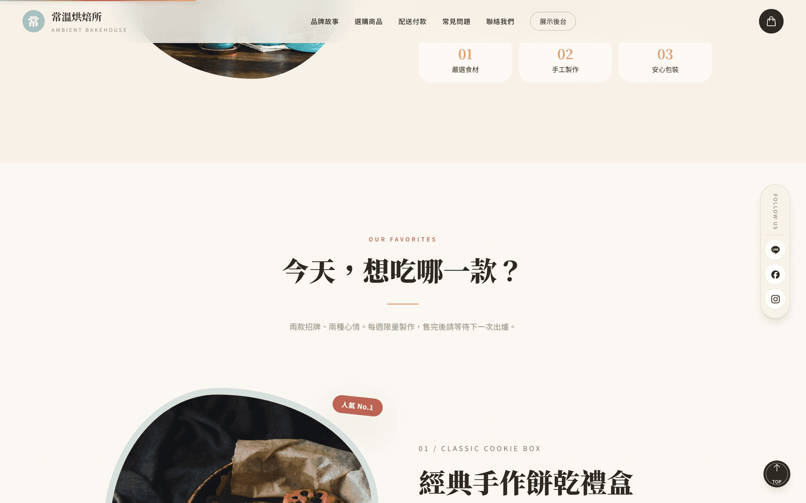 商品與配送說明區塊:示範烘焙品牌的選購資訊安排