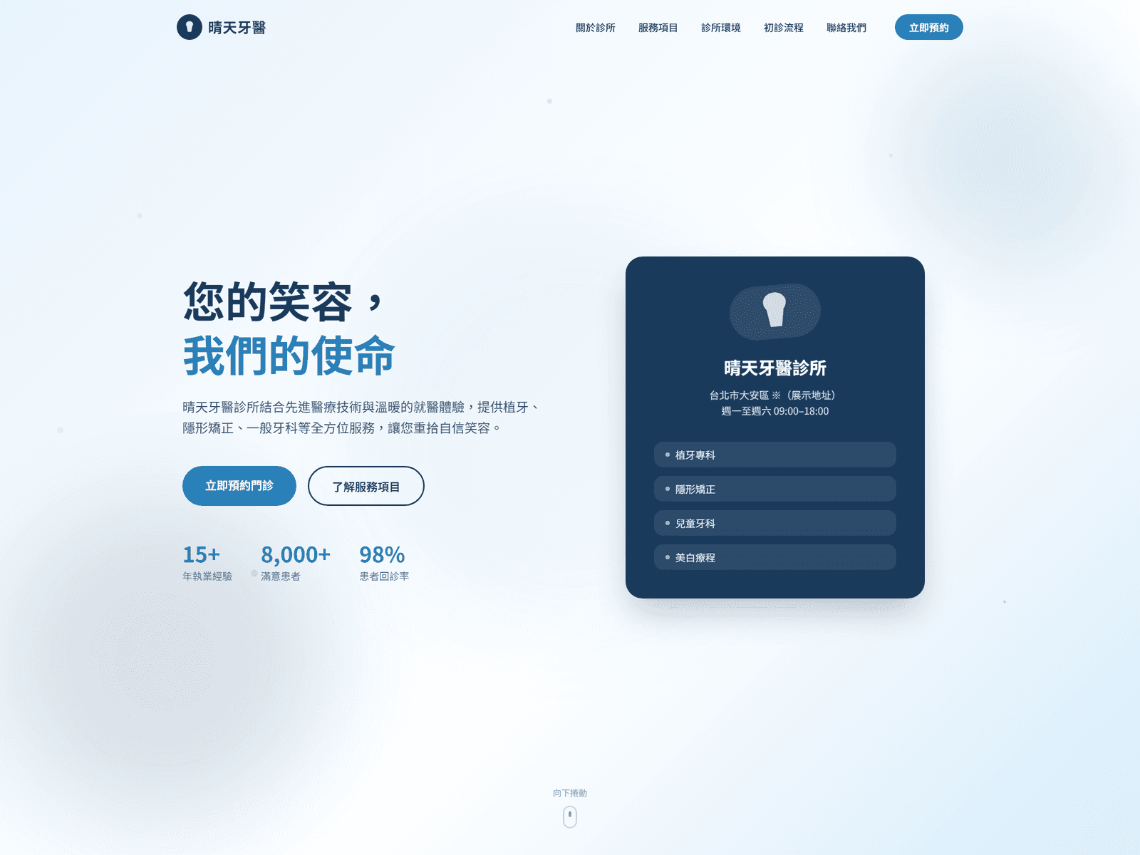 Dental Clinic Brand Website — Sunny Dental — website screenshot