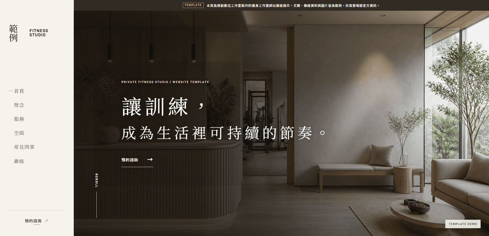 Private Fitness Studio Website Template