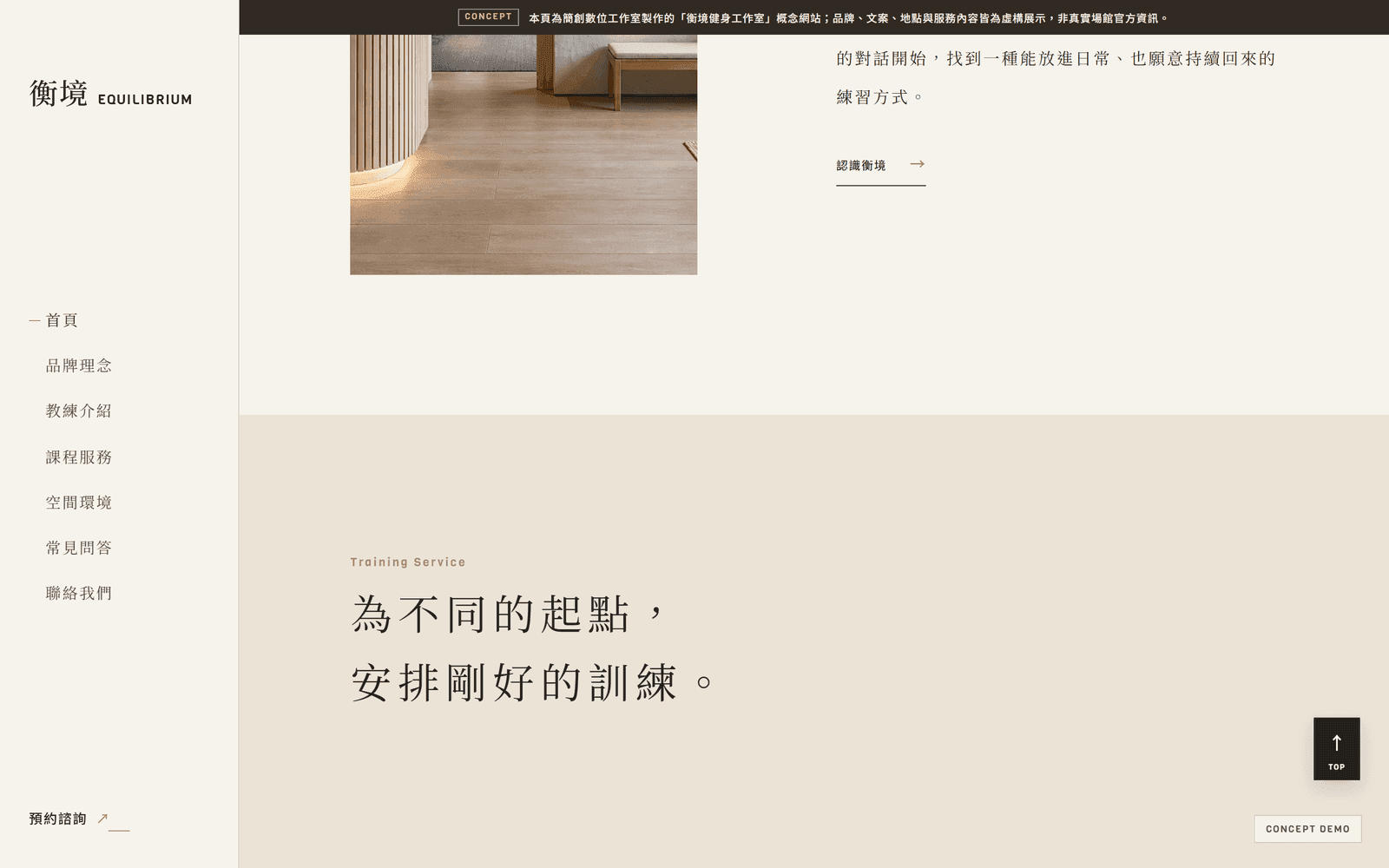 教練與訓練服務區塊:示範健身品牌如何建立內容層級