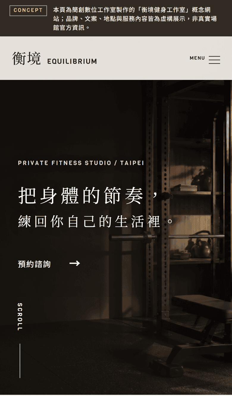 手機版導覽與區塊順序:由理念、服務到諮詢的閱讀路徑
