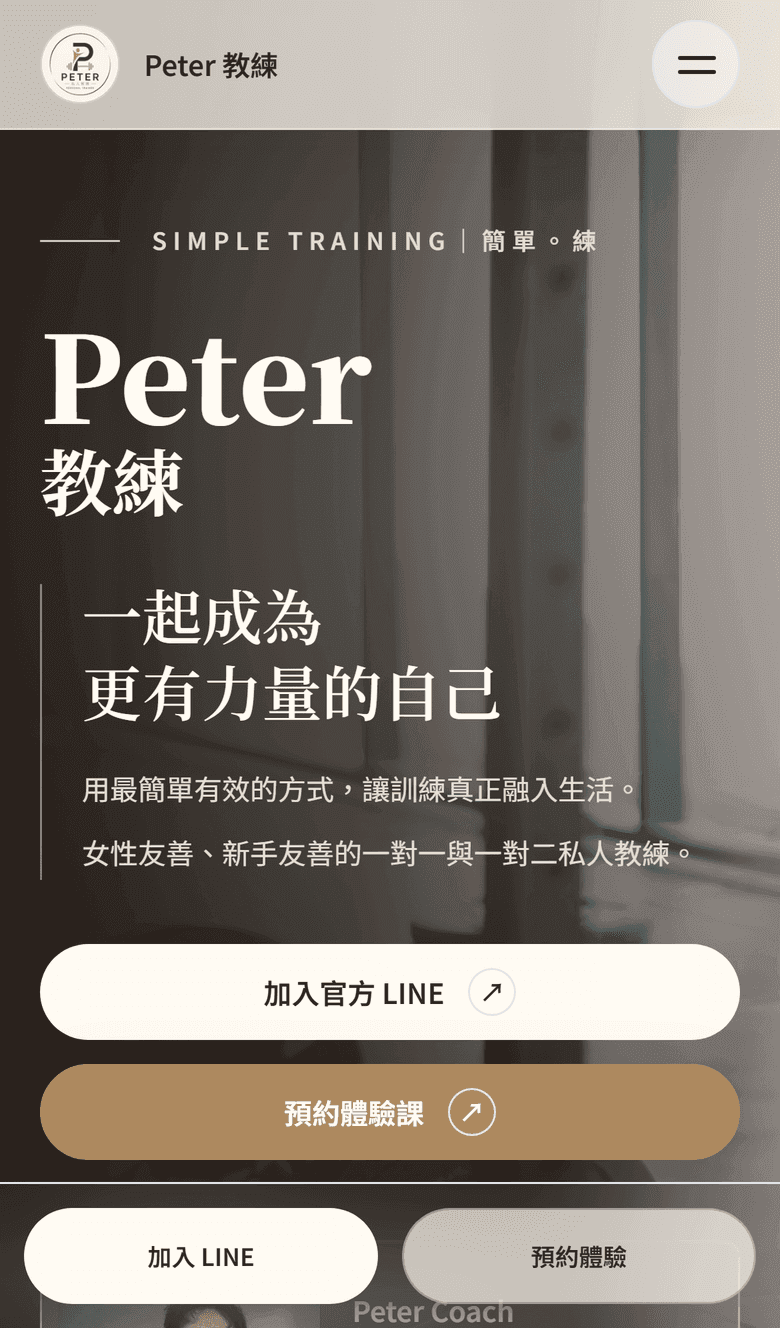 手機版一頁式流程:由自我介紹依序帶到方案與聯絡方式