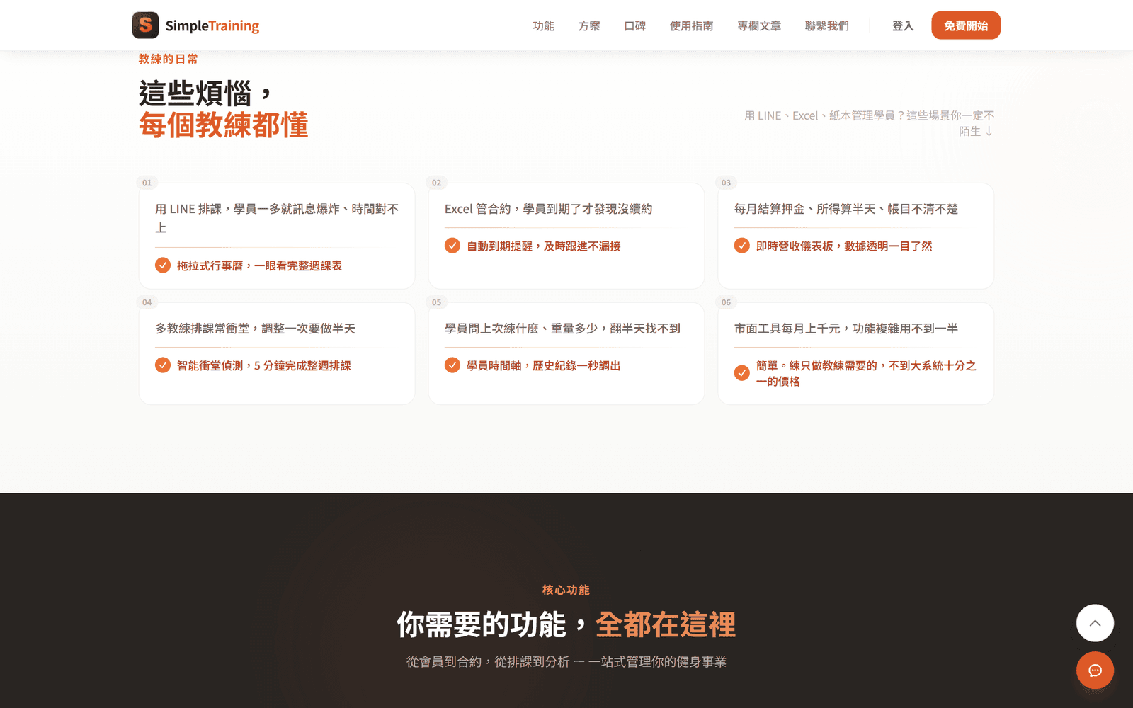 功能說明區塊:課表管理、訓練紀錄與數據追蹤的介面示意