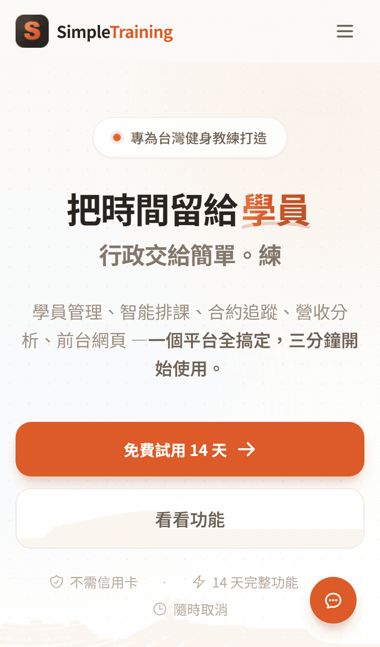 手機版介面:教練與學員在行動裝置上的主要操作入口
